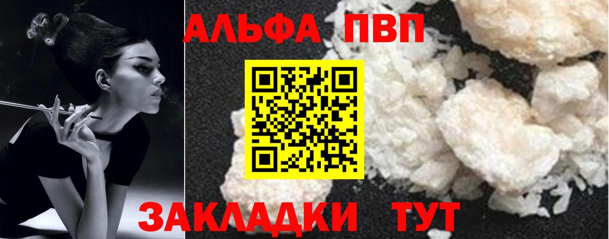 Благовещенск  A PVP Crystall  А ПВП кристаллы  Вход с VPN 
