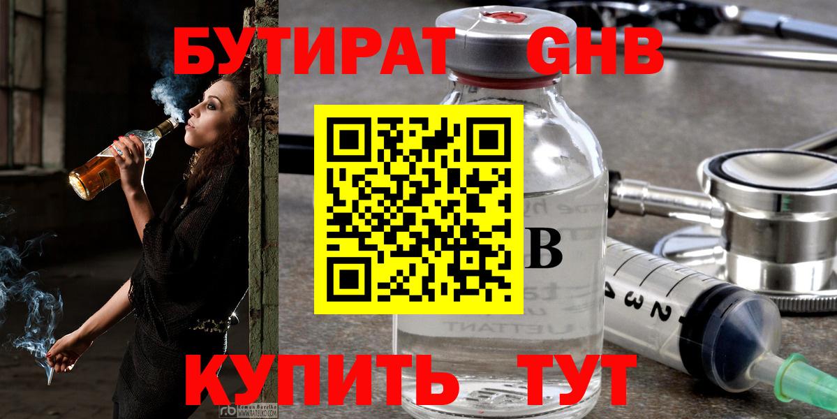 БУТИРАТ оксибутират  БУТИРАТ  Благовещенск  Вход с VPN 