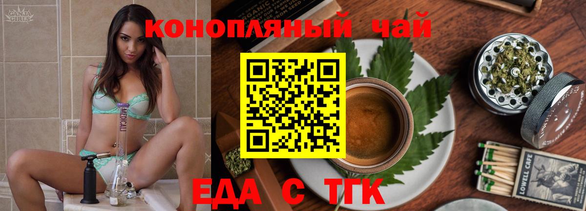 Благовещенск  Печенье с ТГК марихуана  Вход с VPN 