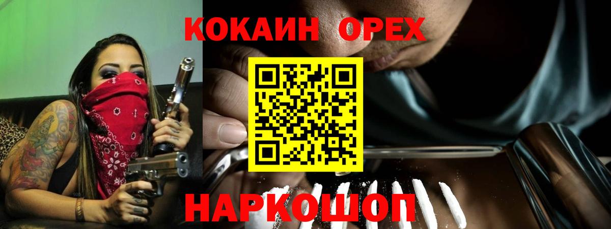 Благовещенск  COCAIN Columbia  Вход с VPN  COCAIN  КОКАИН 97% 