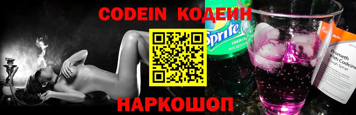 Благовещенск  Кодеин напиток Lean (лин)  Вход с VPN 