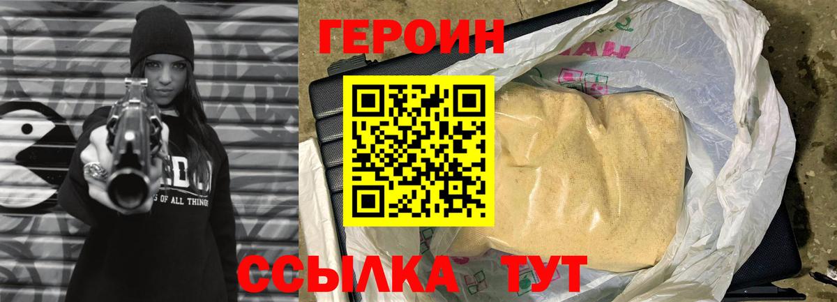 Героин гречка Благовещенск