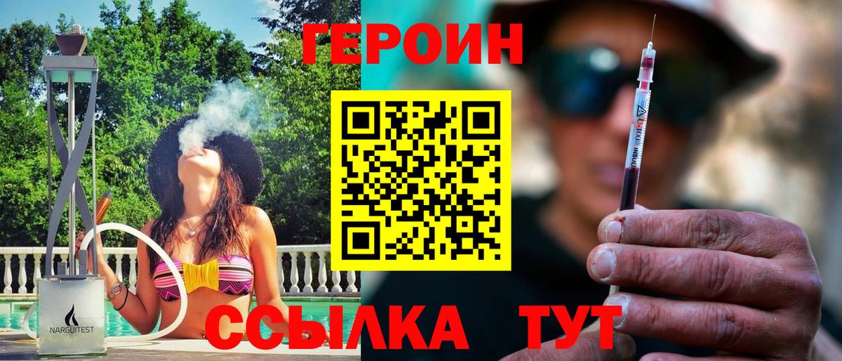 Благовещенск  ГЕРОИН афганец  ГЕРОИН  Вход с VPN 