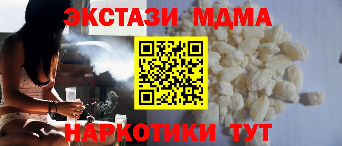 Благовещенск  MDMA кристаллы  МДМА молли  MDMA  Вход с VPN 