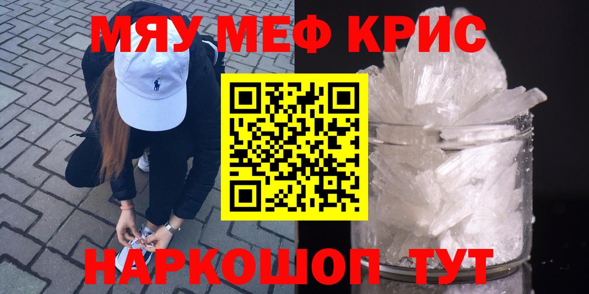 Благовещенск  МЯУ-МЯУ mephedrone  МЕФ 4 MMC  МЕФ  Вход с VPN 